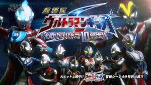 Ultraman Ginga S: Showdown! Ultra 10 Warriors!!'s poster