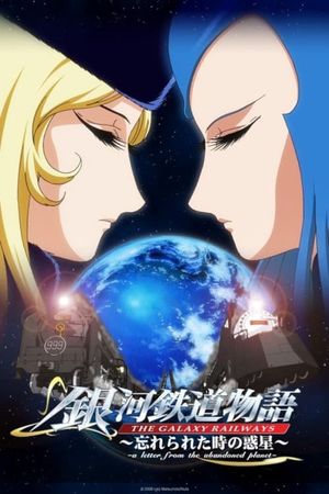 The Galaxy Railways: A Letter from the Abandoned Planet's poster
