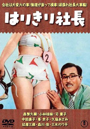 Harikiri shacho's poster