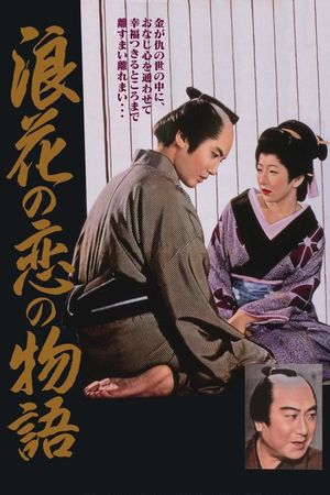 Chikamatsu's Love in Osaka's poster