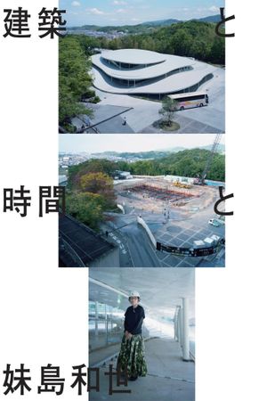 Architecture, Time and Kazuyo Sejima's poster