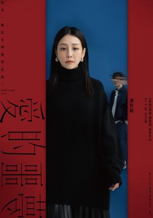 Suffocating Love's poster