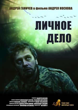 Personal Case's poster