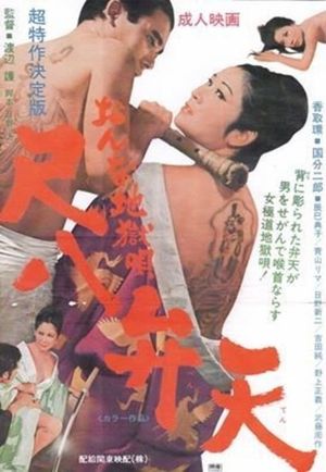 Women Hell Song: Shakuhachi Benten's poster