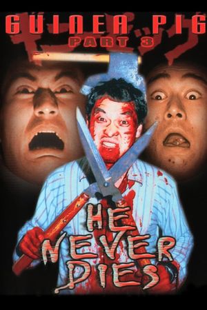 Guinea Pig Part 3: He Never Dies's poster