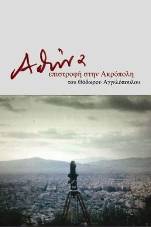 Athens, Return to the Acropolis's poster