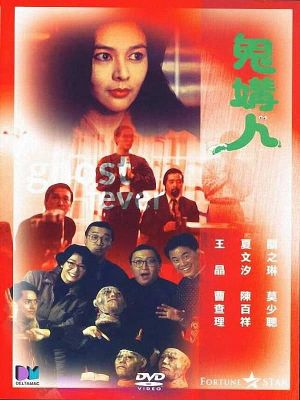 Gui gou ren's poster