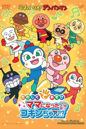 Soreike! Anpanman: Ringo Bōya to Minna no Negai's poster