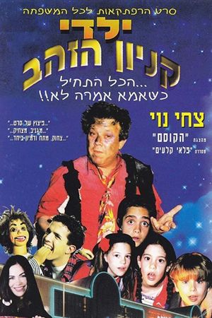 Yaldei Kenyon Hazahav's poster