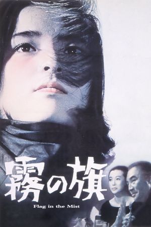 Kiri no hata's poster