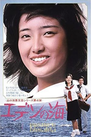 Eden no umi's poster
