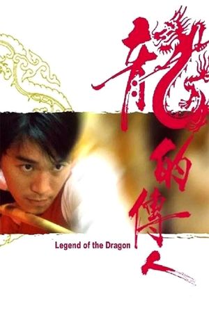 Legend of the Dragon's poster