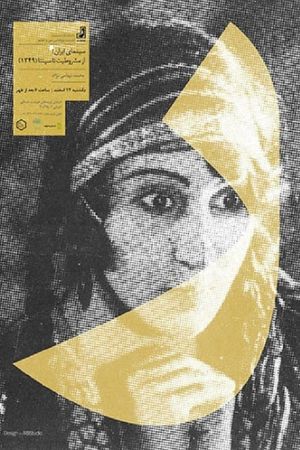 Iranian Cinema: from Constitutionalism to Sepanta's poster