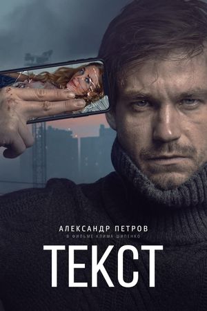 Text's poster
