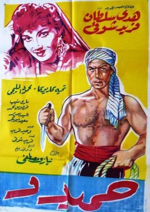 Hamido's poster