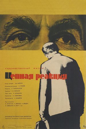 Tsepnaya reaktsiya's poster