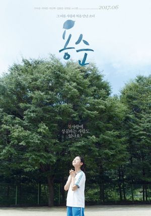 Yongsoon's poster