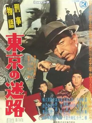 Keiji monogatari: Tôkyô no meiro's poster