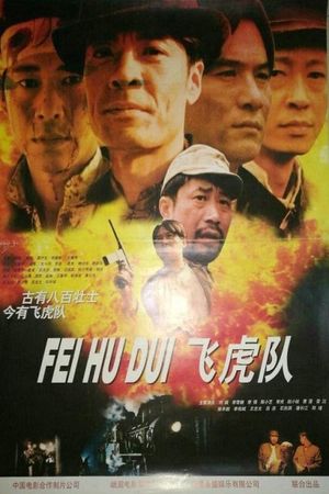 Fei hu dui's poster