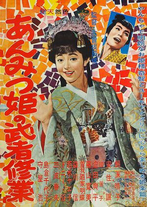 Ammitsu-hime no mushashugyo's poster