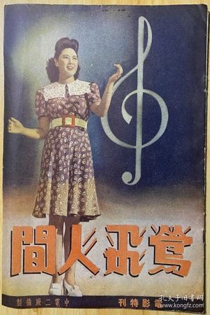 Ying fei ren jian's poster