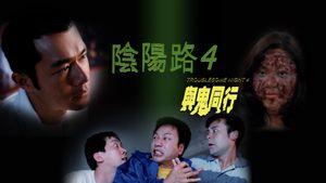 Troublesome Night 4's poster