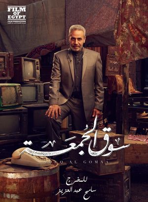 Souq elgomaa's poster
