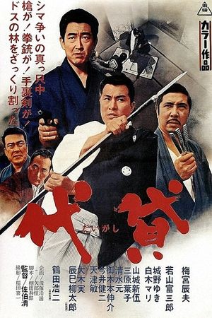 Daigashi's poster