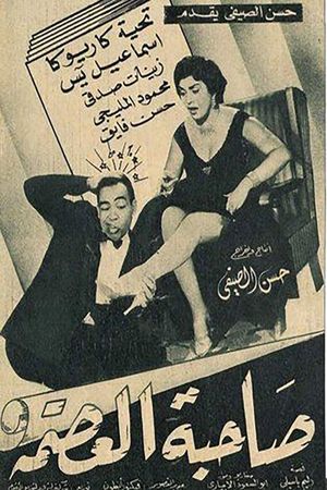 The Great Lady's poster