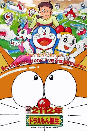 2112: The Birth of Doraemon's poster