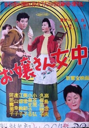 お嬢さん女中's poster
