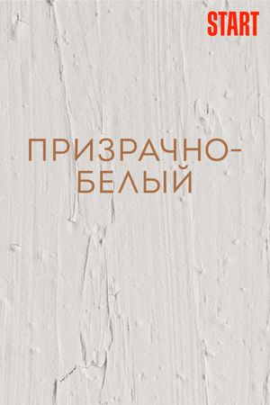 Achrome's poster