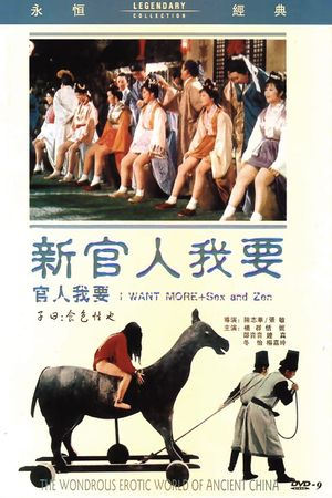 Guan ren, wo yao!'s poster