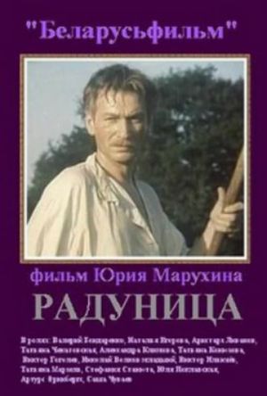 Radunitsa's poster