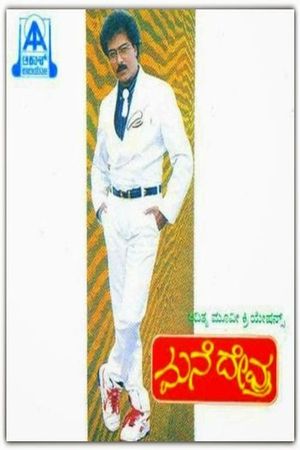 Mane Devru's poster