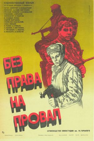 Bez prava na proval's poster