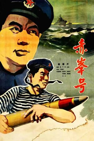 The Chi Feng Warship's poster image