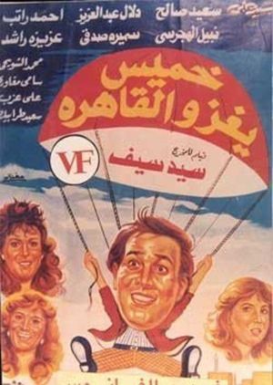 Khamis invades Cairo's poster