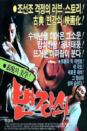 Byeon Kang-soe's poster