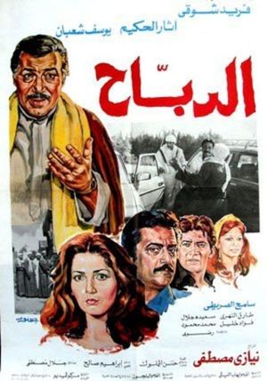 Al-Dabah's poster