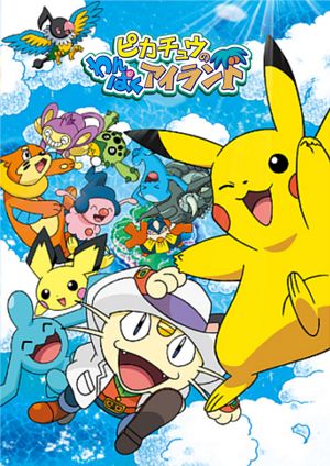 Pikachu's Island Adventure's poster