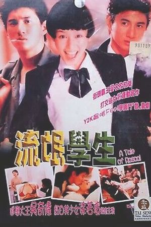 好孩子's poster
