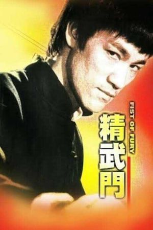 Fist of Fury's poster