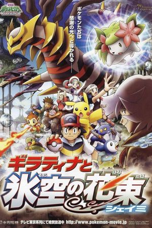 Pokémon: Giratina and the Sky Warrior's poster