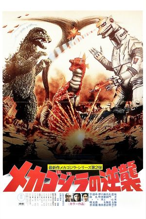 Terror of Mechagodzilla's poster