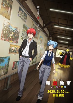 Assassination Classroom The Movie: Everyone’s Time's poster