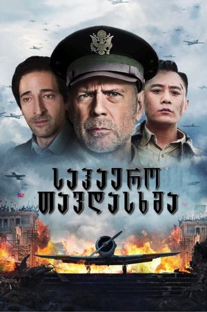 Air Strike's poster