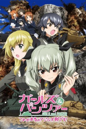 Girls und Panzer: This Is the Real Anzio Battle!'s poster