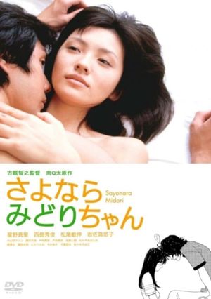 Sayonara Midori-chan's poster