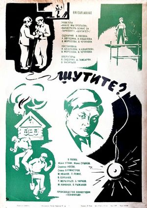Shutite?'s poster